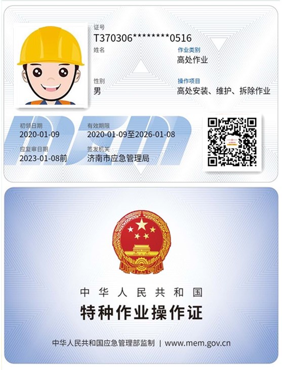 高处安装、维护、拆除作业.jpg