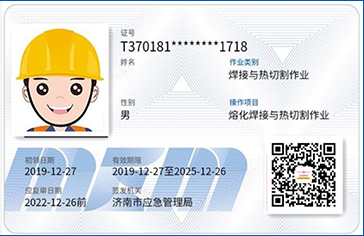 熔化焊接与热切割作业