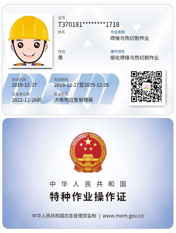 熔化焊接与热切割作业.jpg