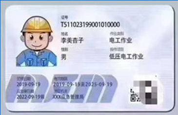 低压电工作业