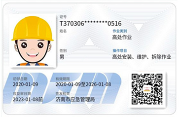 高处安装维护拆除作业