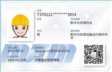 制冷与空调运行作业