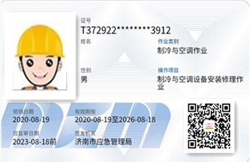 制冷与空调安装作业